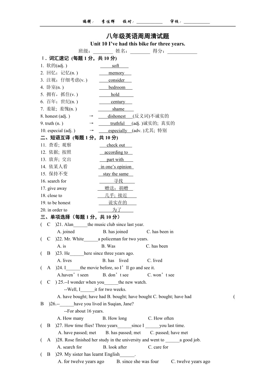 八年級(jí)下冊(cè)英語(yǔ)Unit10周周清_第1頁(yè)