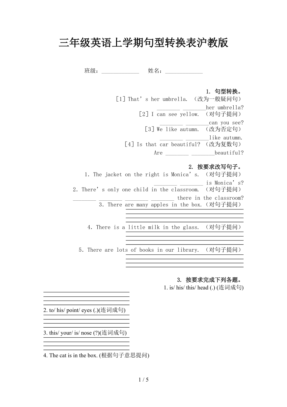 三年級(jí)英語(yǔ)上學(xué)期句型轉(zhuǎn)換表滬教版_第1頁(yè)