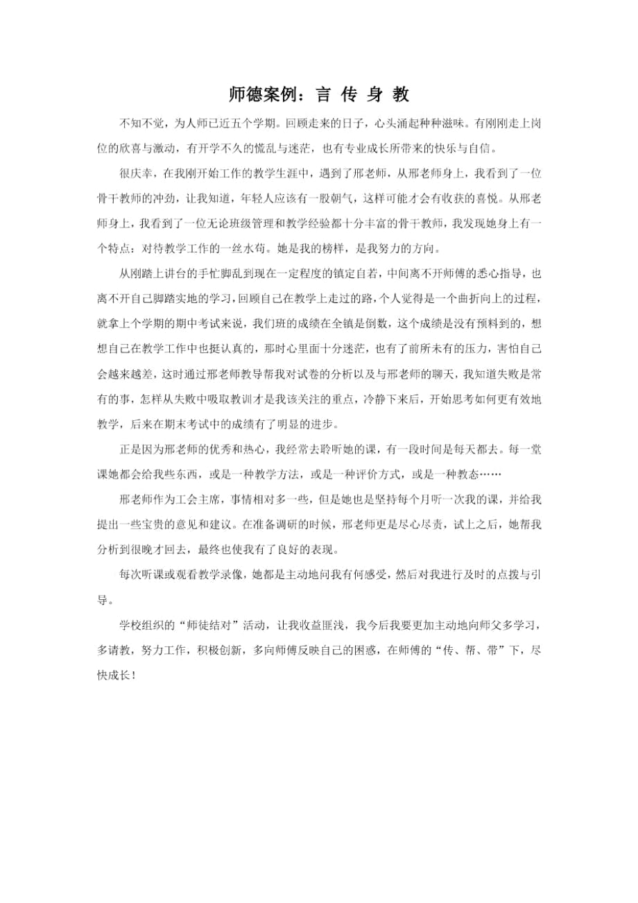 师德案例：言传身教_第1页