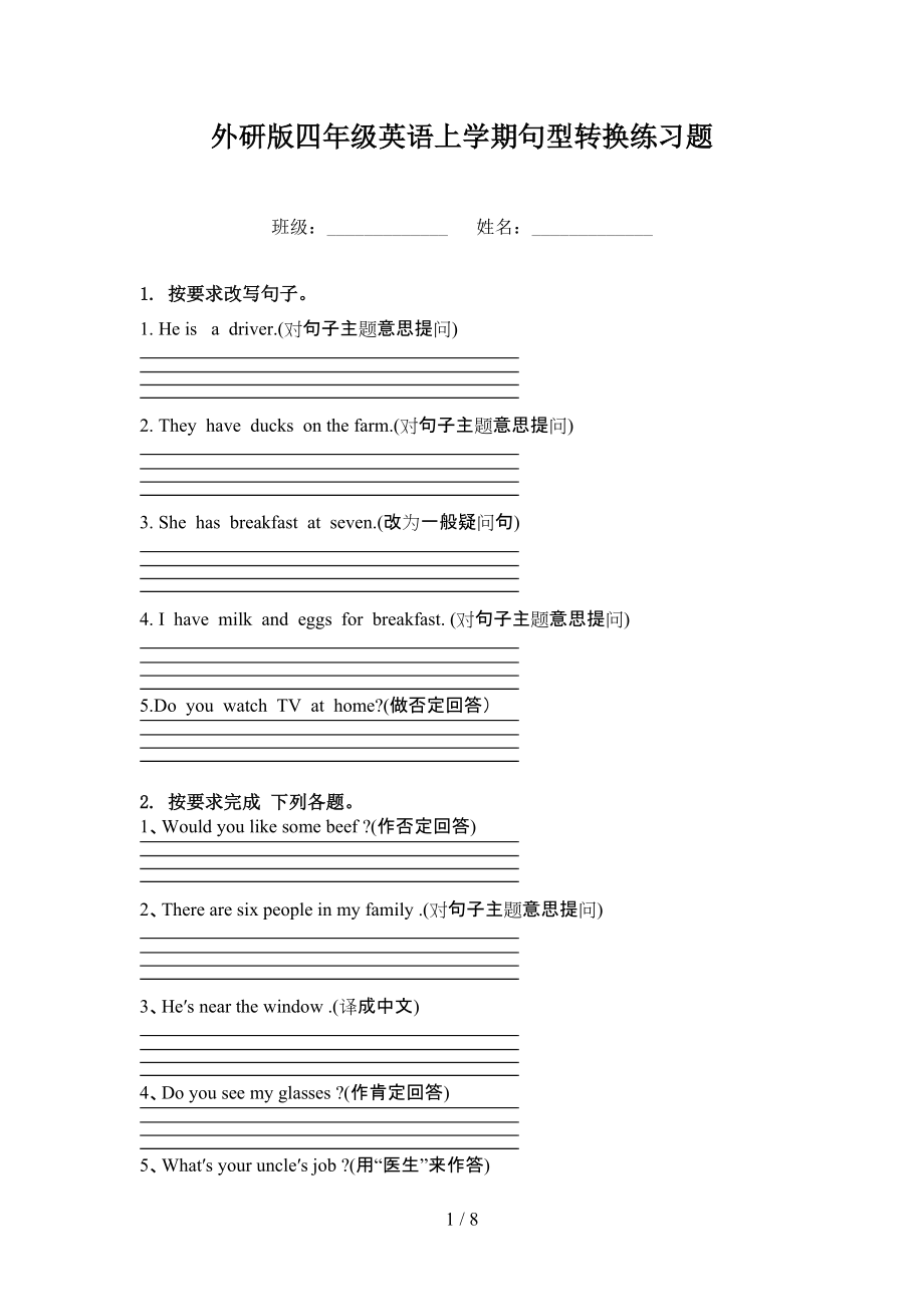 外研版四年級英語上學期句型轉(zhuǎn)換練習題_第1頁