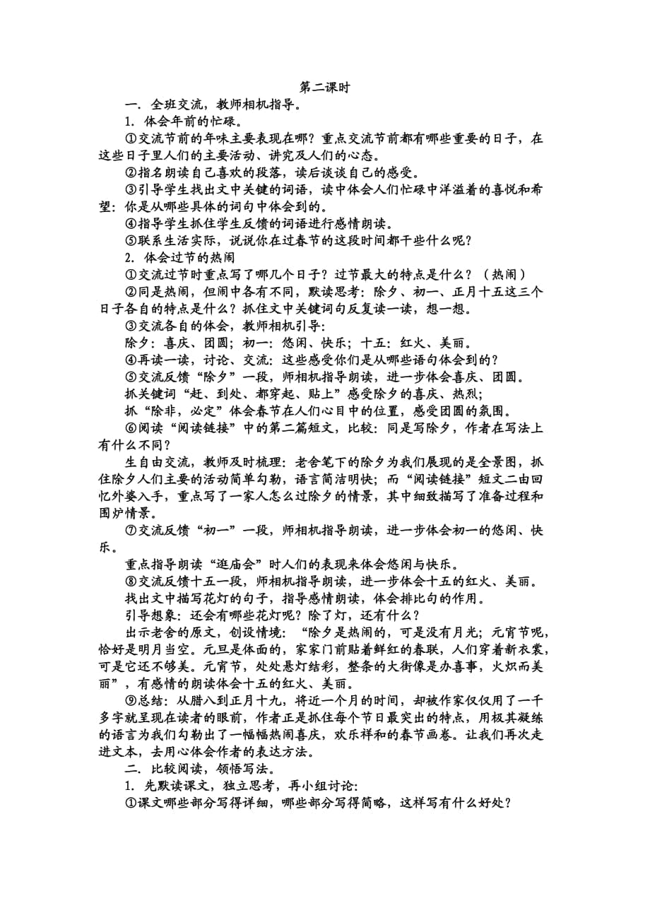 6北京的春节第二课时_第1页
