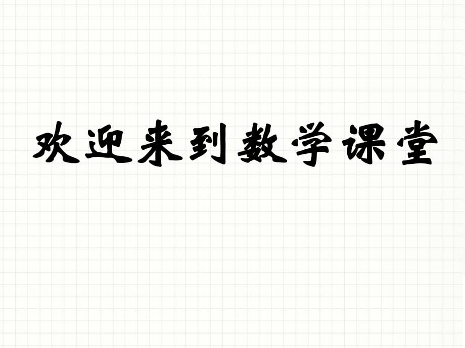 北師大版七年級(jí)數(shù)學(xué) 6.4統(tǒng)計(jì)圖的選擇（3）課件_第1頁