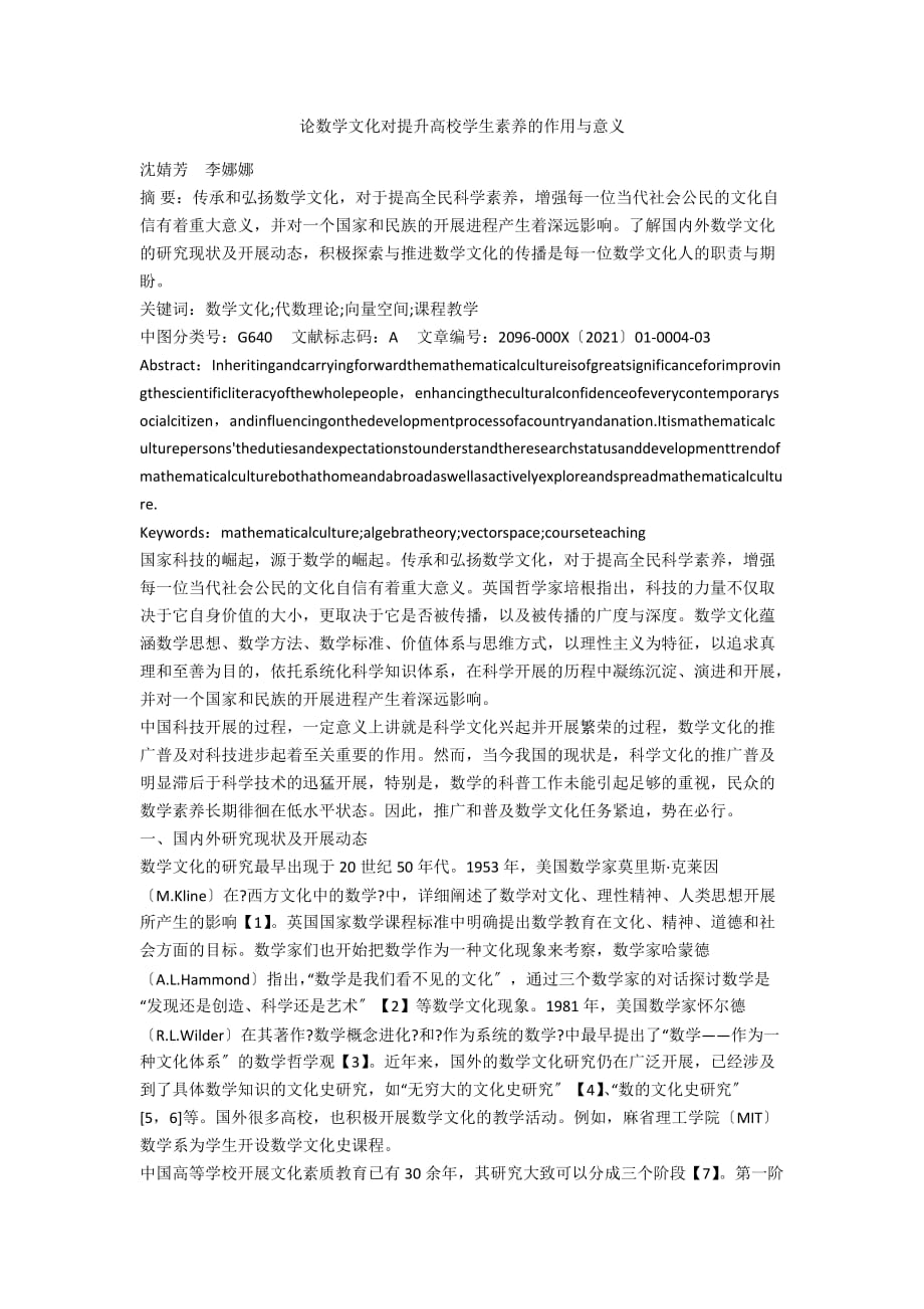 论数学文化对提升高校学生素养的作用与意义_第1页