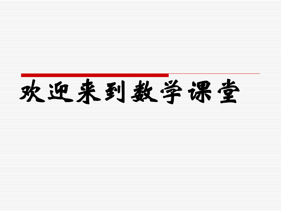 北師大版七年級(jí)數(shù)學(xué) 6.5統(tǒng)計(jì)圖的選擇課件_第1頁(yè)