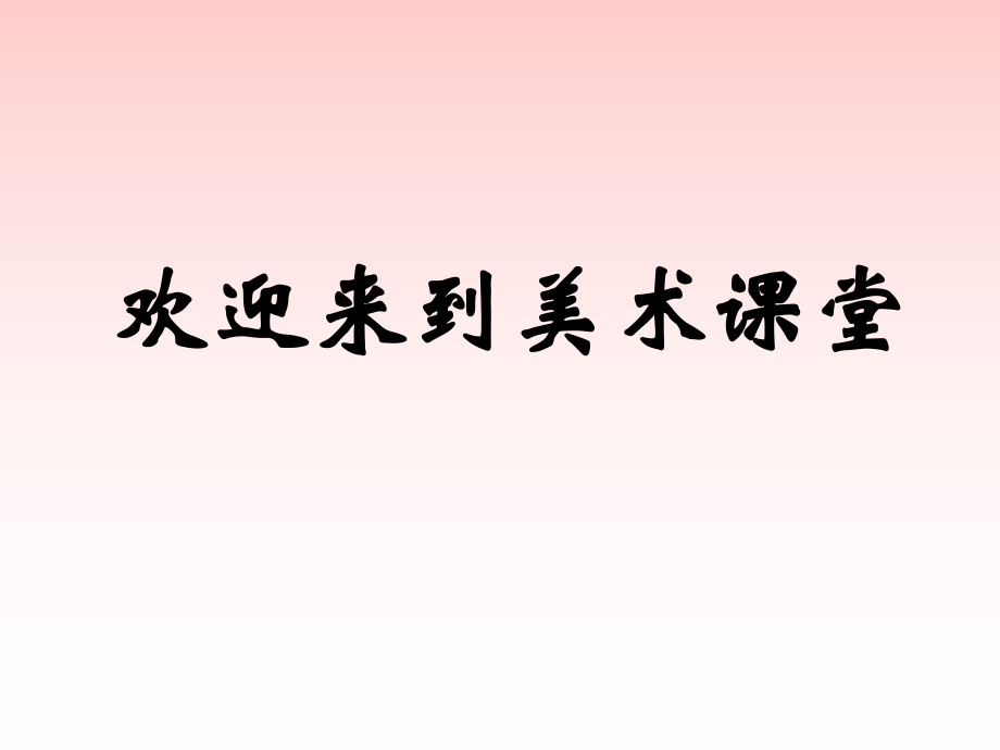 浙美版一年級美術(shù)上冊課件 秀秀我的玩具 (2)課件_第1頁