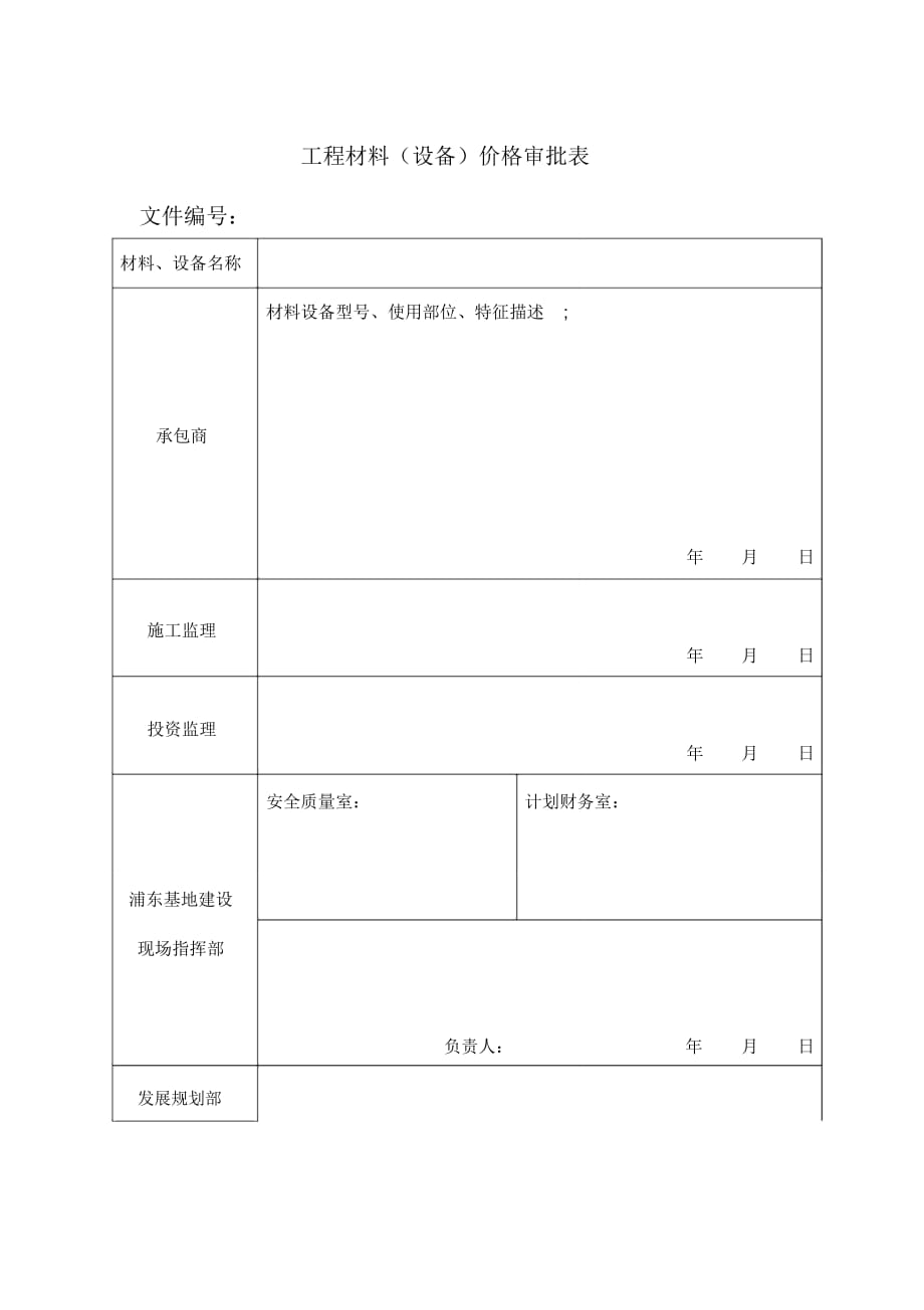 工程材料价格审批表_第1页