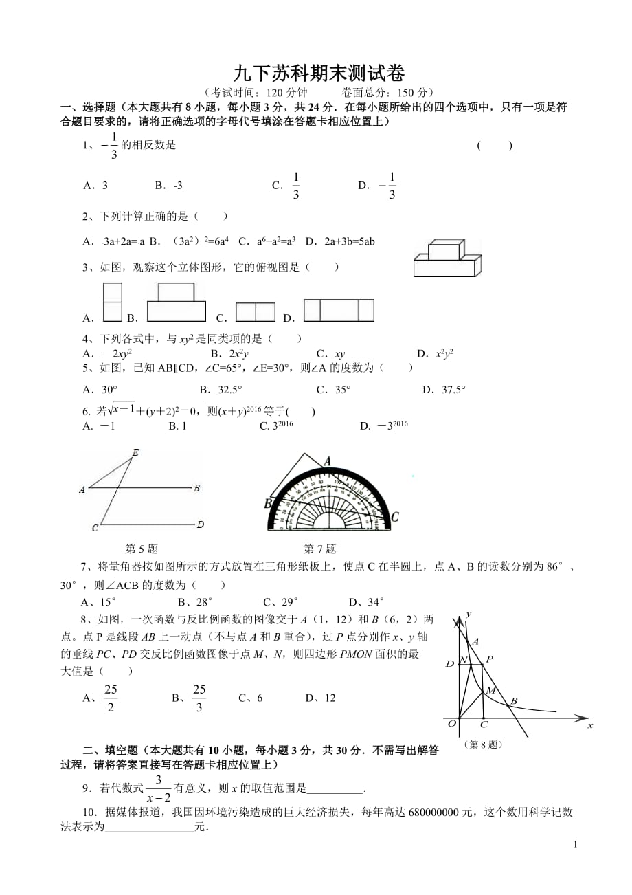 苏科版九年级数学下册全册综合测试题(有答案)_第1页