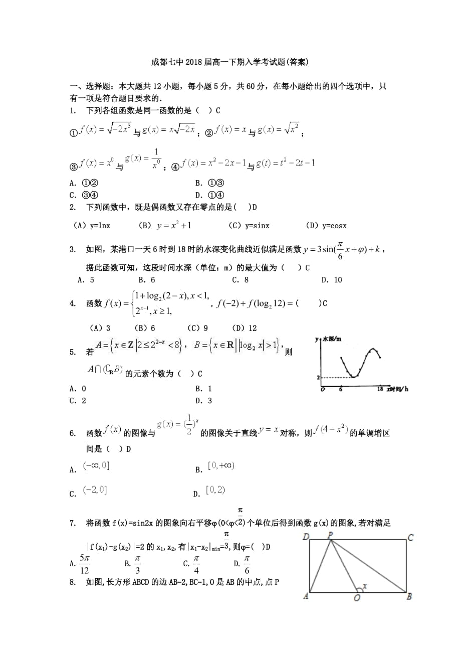 18届高一理科数学下期入学考试试题答案_第1页