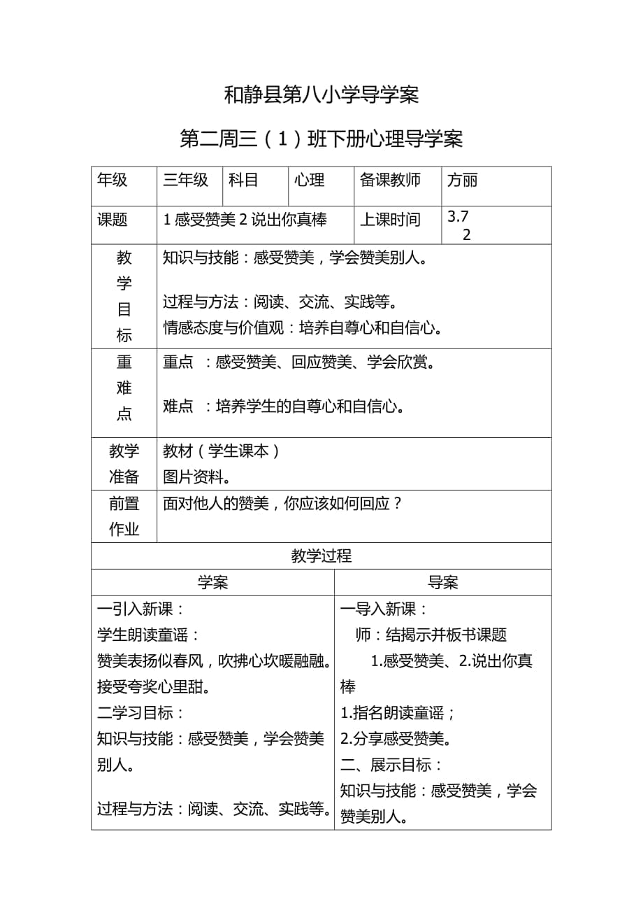 三（1）班心理导学案导学案_第1页