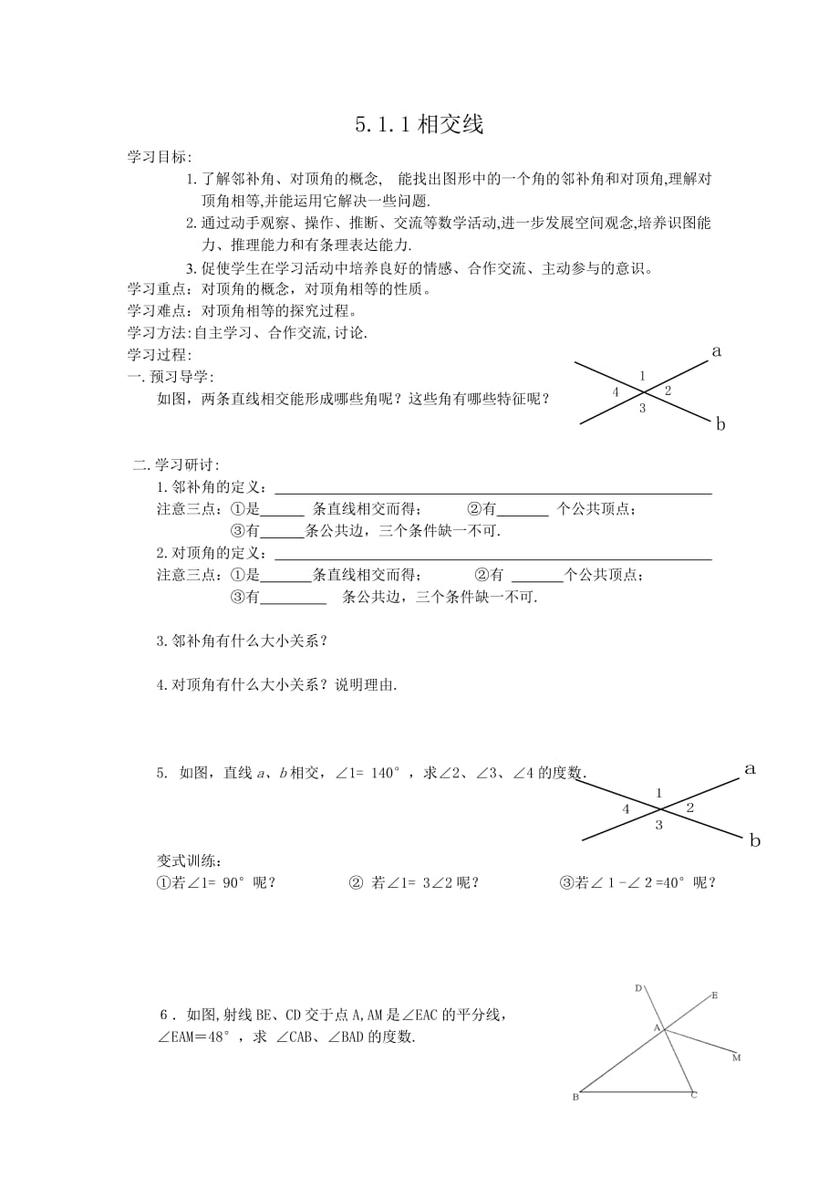 相交線導(dǎo)學(xué)案_第1頁