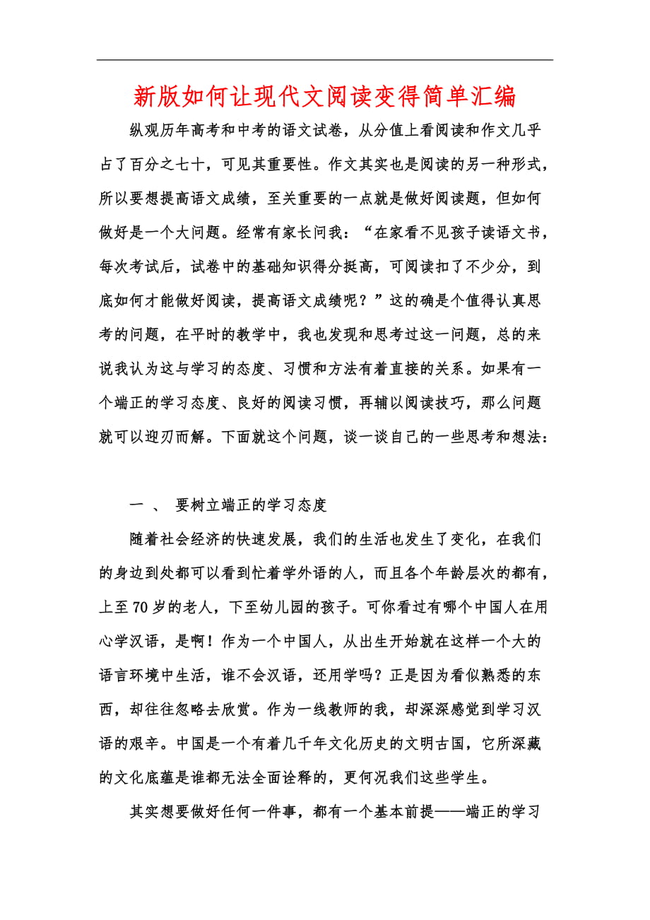 新版如何让现代文阅读变得简单汇编_第1页