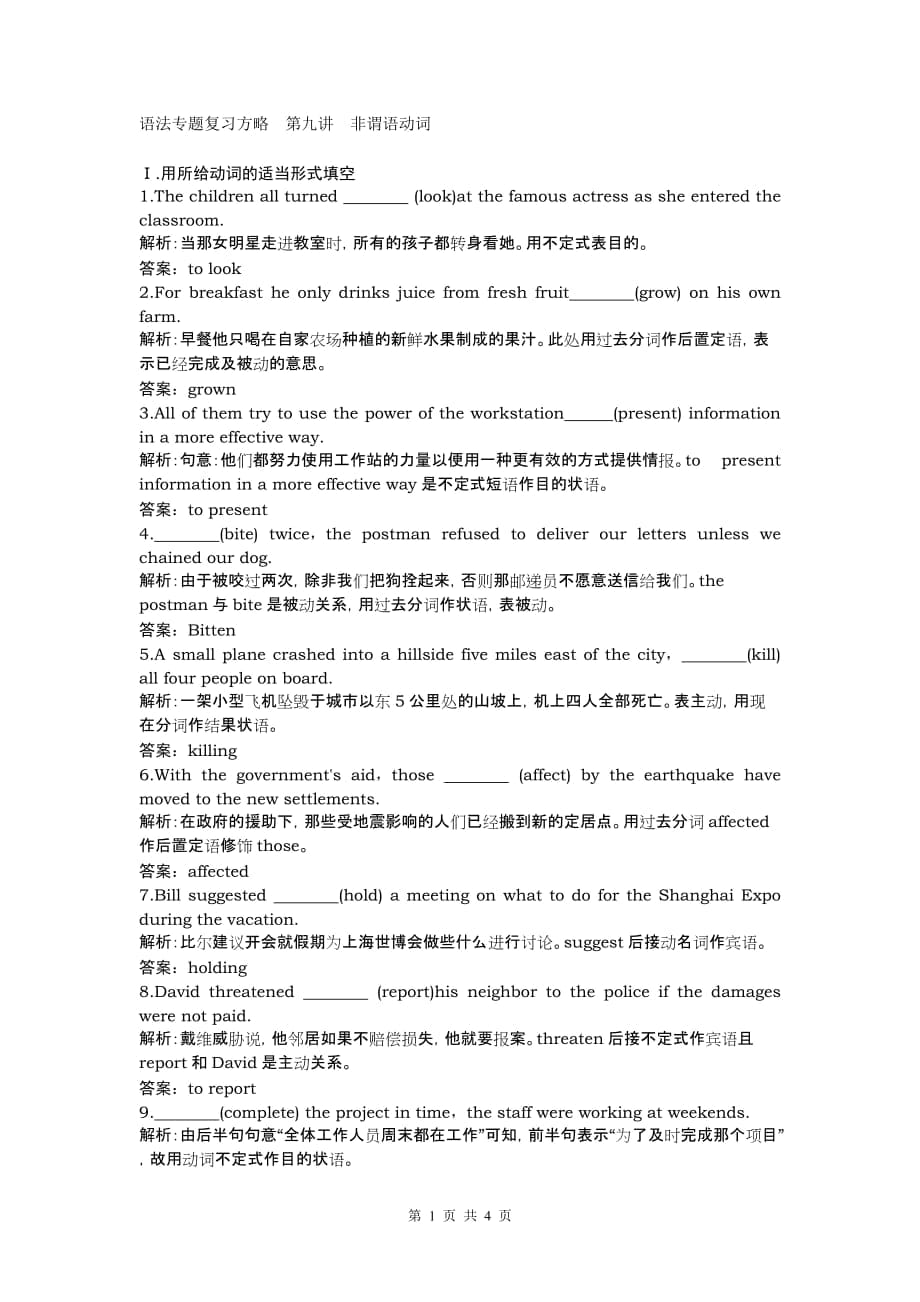 2011届高考英语第一轮语法专题检测9_第1页