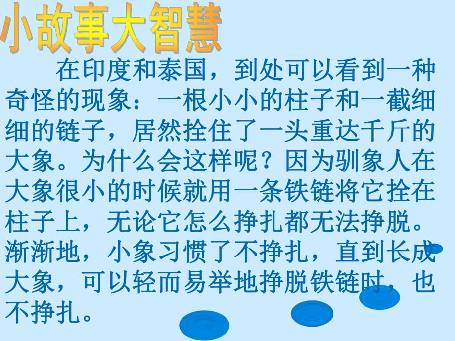 初一《养成教育主题班会》课件_第1页