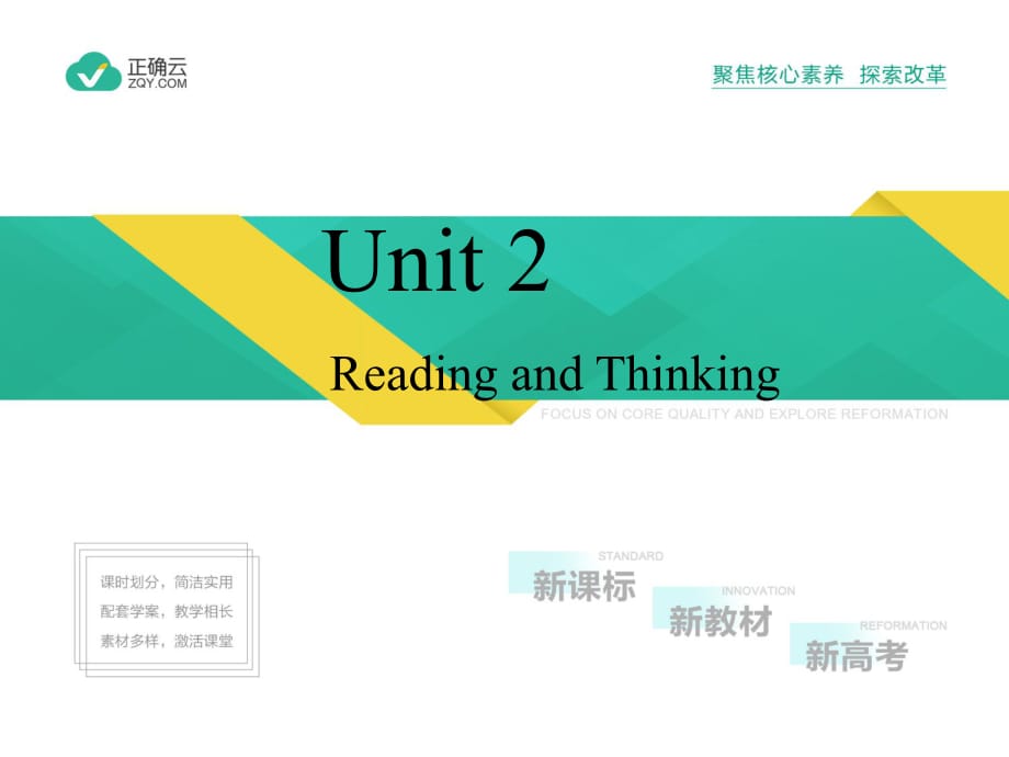 2020-2021學(xué)年高一英語人教版（2019）必修第一冊(cè)課件：Unit2SectionA_第1頁