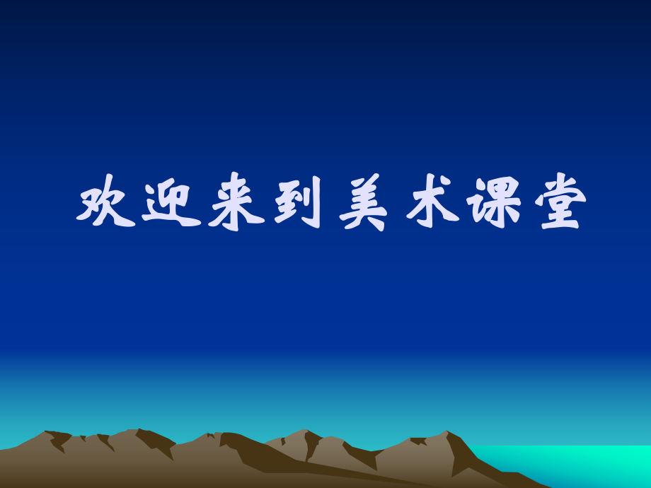 湘美版六年級美術(shù)上冊課件 能干的工程車 3課件_第1頁