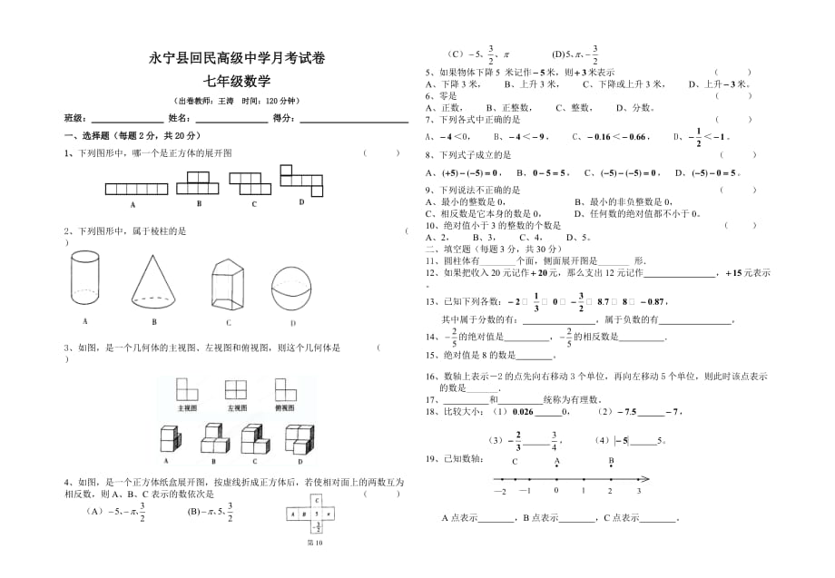 七年级上册第一次月考_第1页