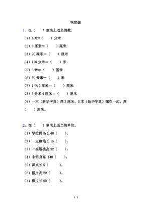 《毫米、分米的認識》基礎習題2