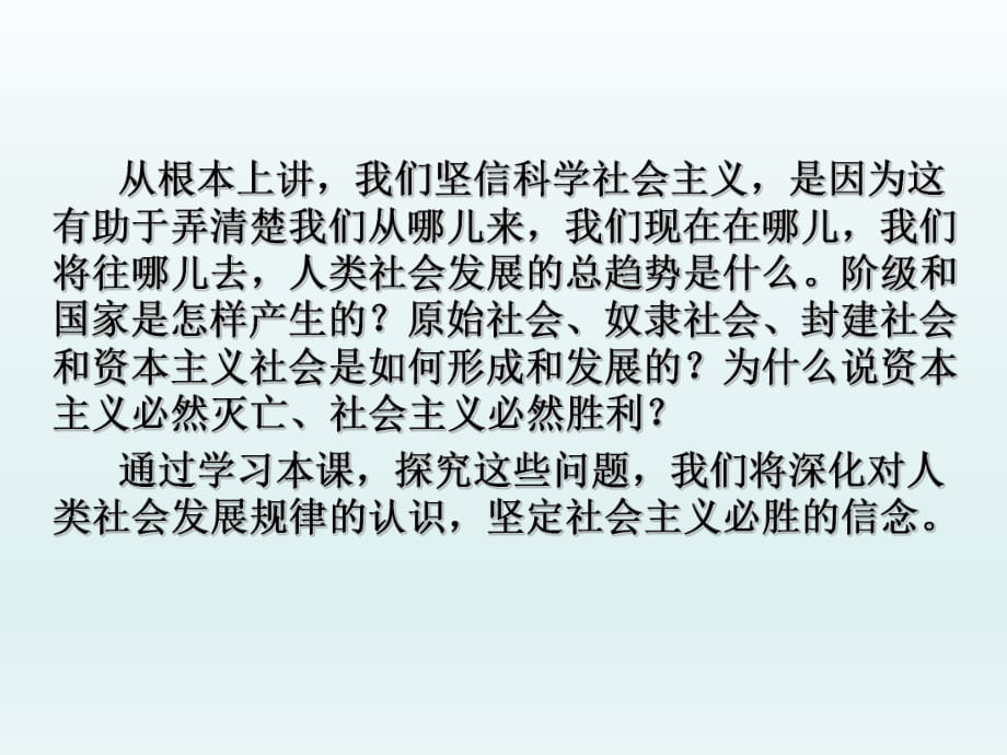 11原始社會(huì)的解體和階級(jí)社會(huì)的演進(jìn)課件-【新教材】高中政治統(tǒng)編版（2019）必修一（共35張PPT）_第1頁