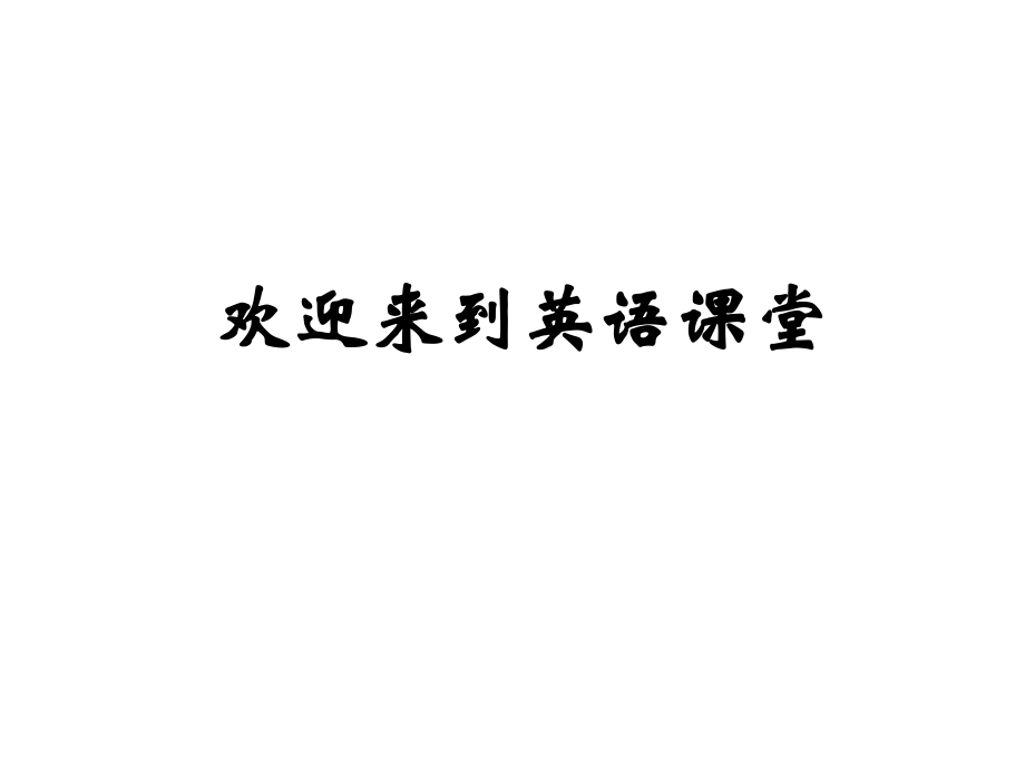 譯林版《牛津小學(xué)英語(yǔ)》(6A)_Unit_3_It_was_there!_第1頁(yè)