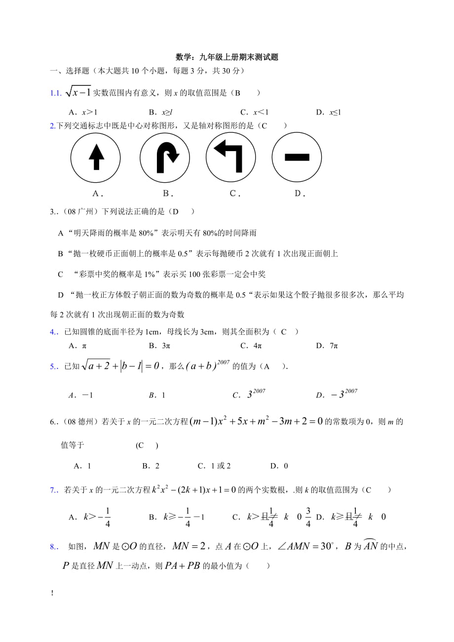 九年级上册期末测试题_第1页