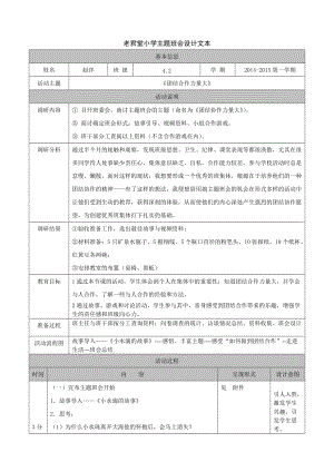 四（2）趙洋班會《團(tuán)結(jié)合作力量大》-