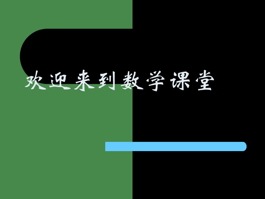 北師大版數(shù)學七年級上冊 ：2.2《數(shù)軸》（共11張PPT）課件_第1頁