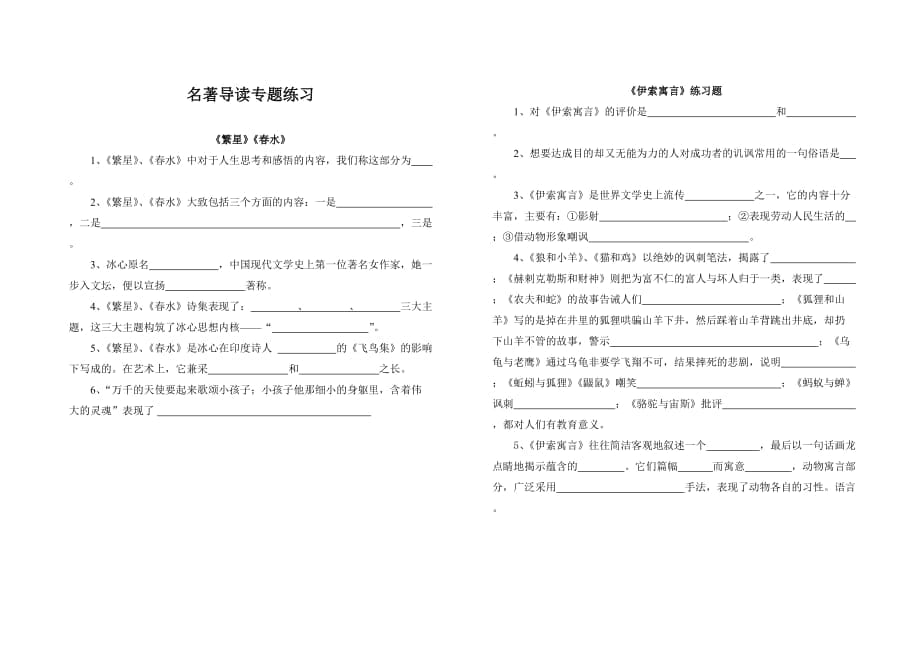 七年级上册名著导读_第1页