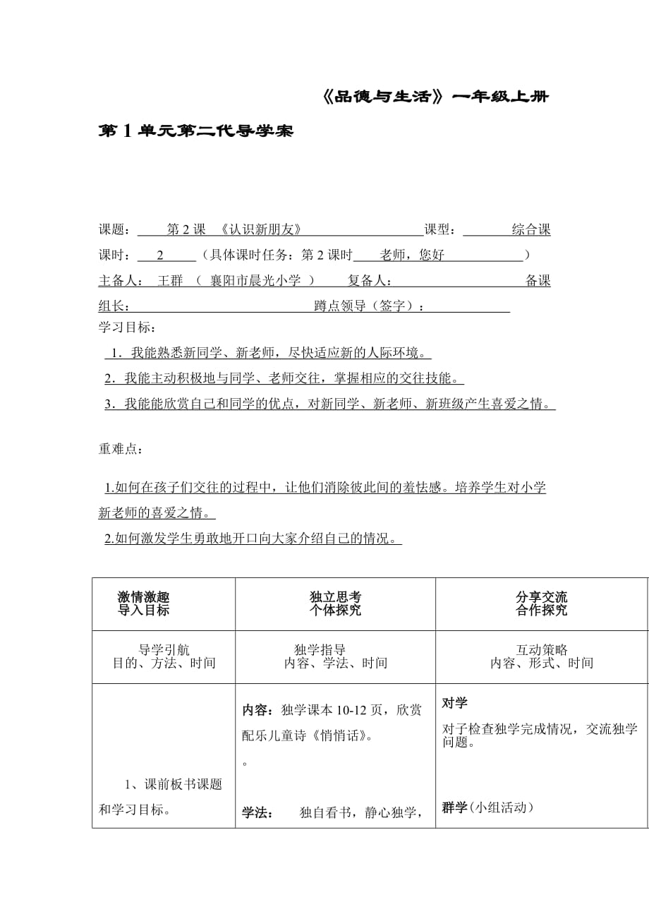 品德與生活一年級上冊第2課《認(rèn)識新朋友》第2課時導(dǎo)學(xué)案_第1頁