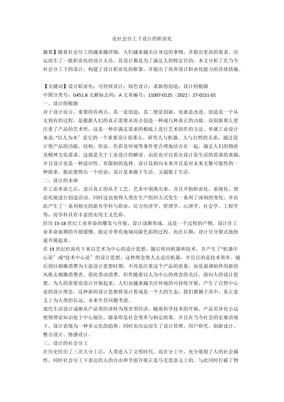 论社会分工下设计的职业化_第1页