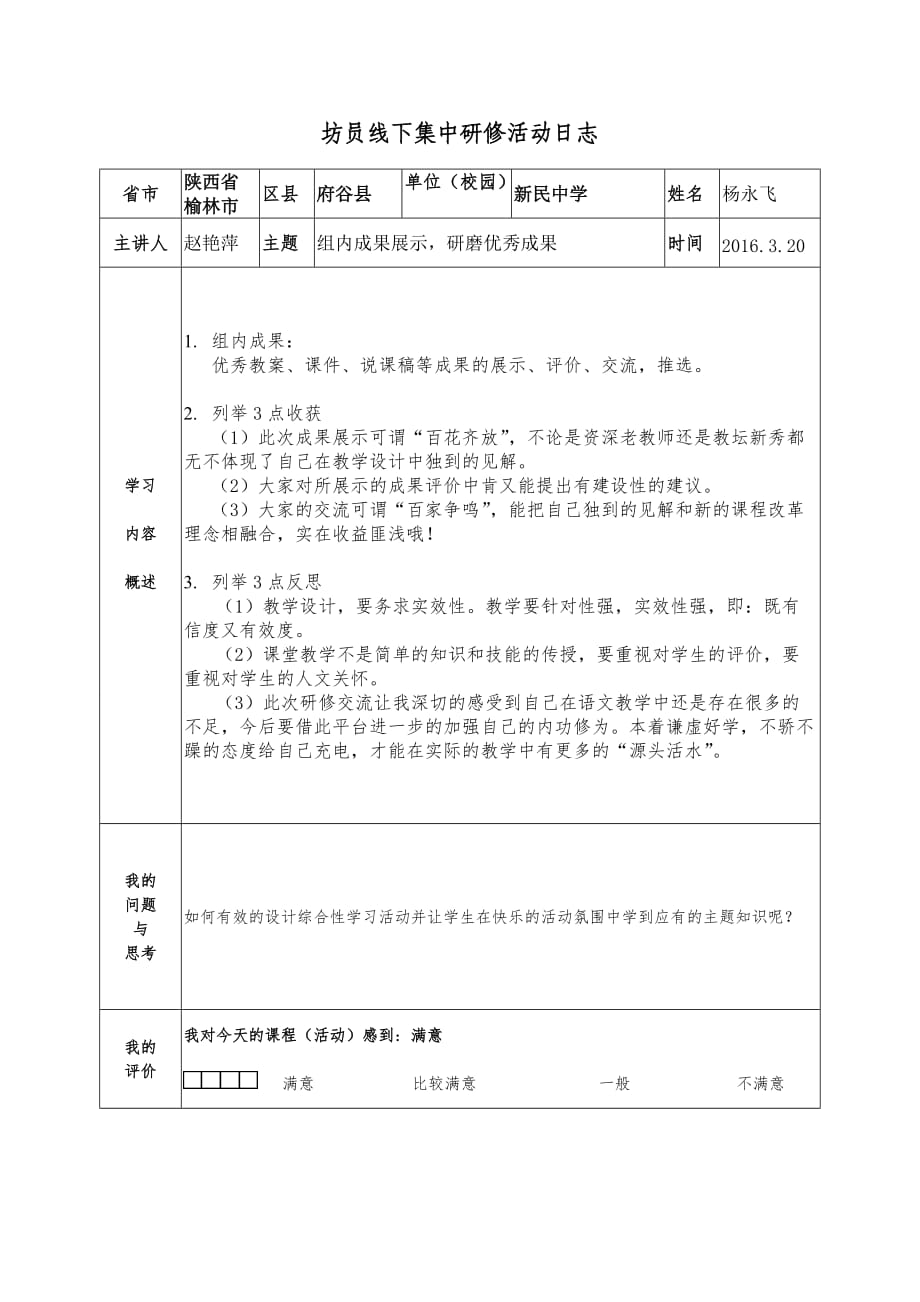 修活动日志03_第1页