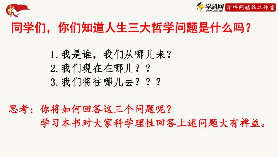 11原始社會的解體和階級社會的演進_第1頁