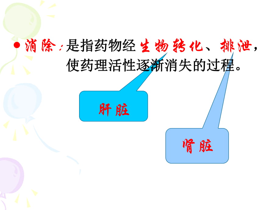 肝肾功能不全患者的合理用药_第1页