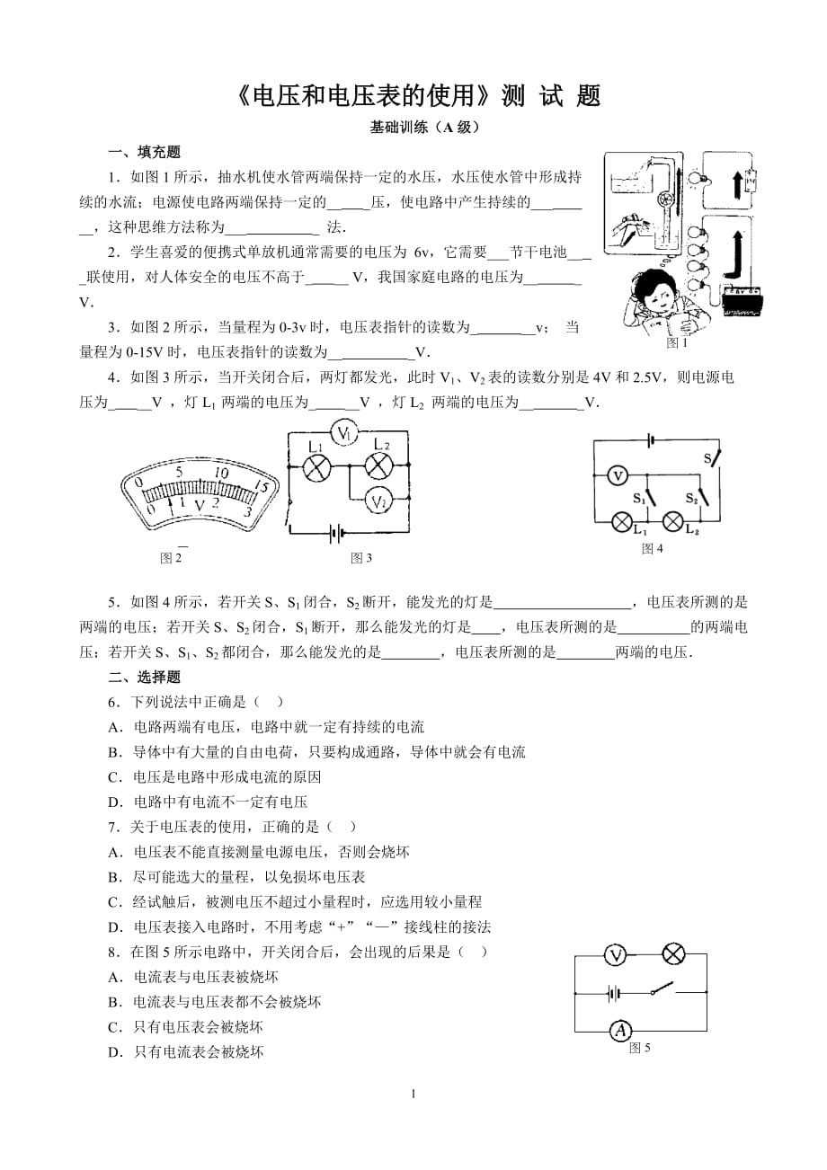 《電壓和電壓表的使用》測試題_第1頁