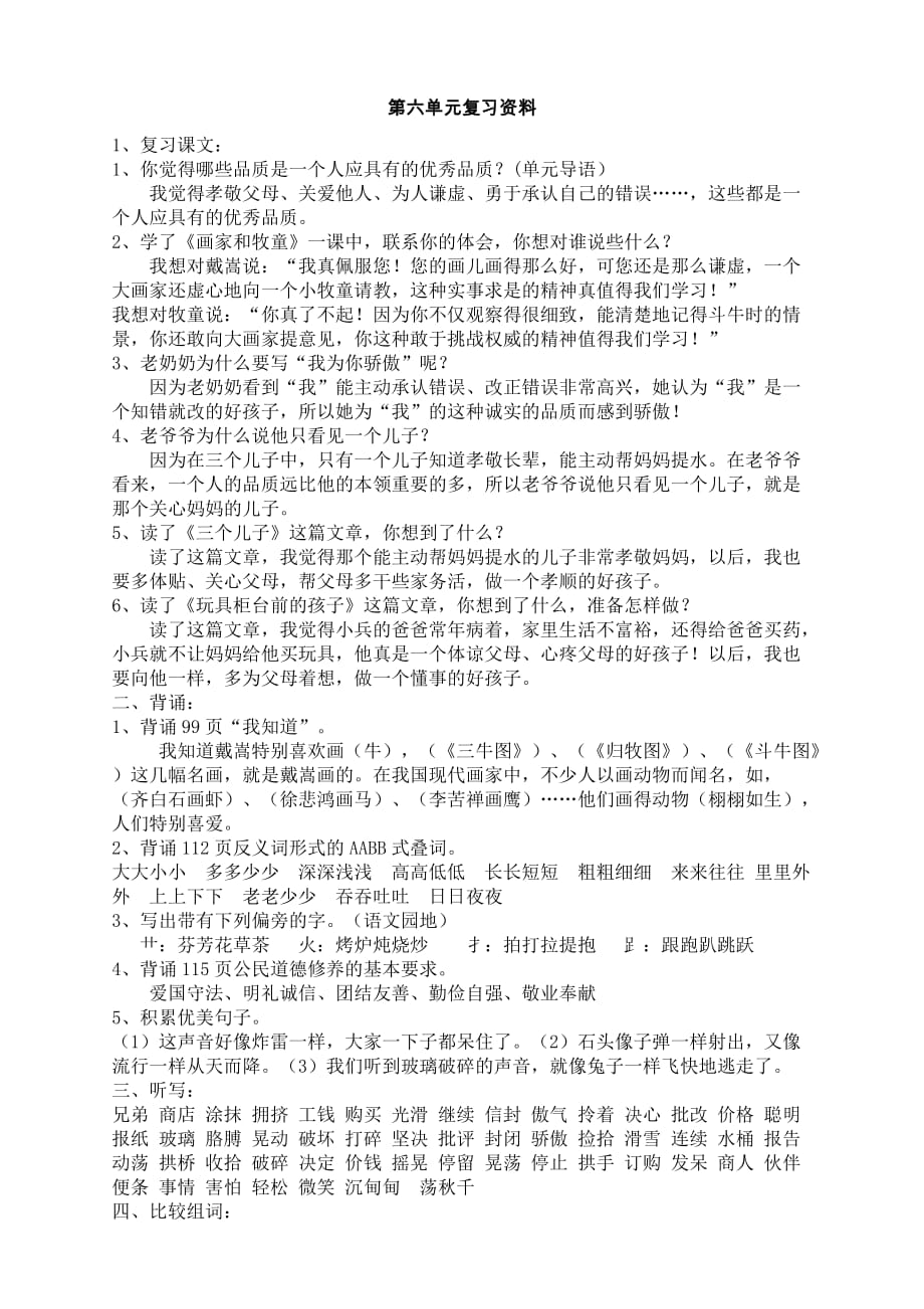 人教版小学二年级语文第六单元复习资料_第1页