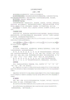 中考復(fù)習(xí) 文言文斷句方法技巧