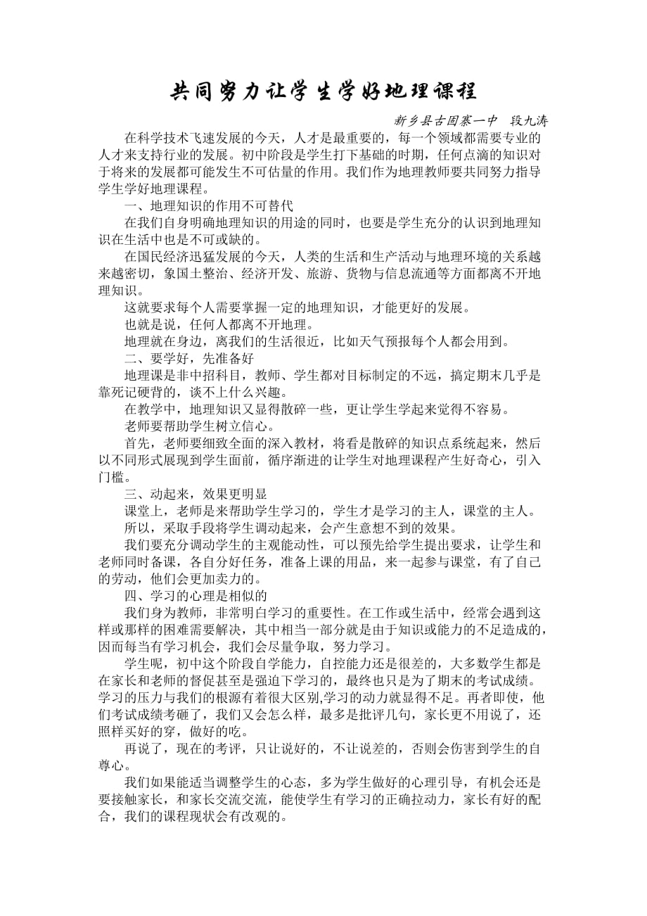 共同努力讓學生學好小科目課程_第1頁