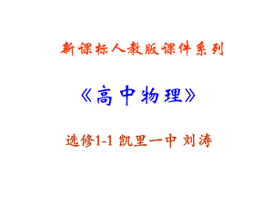 16《電流的熱效應(yīng)》PPT課件(新人教版選修1-1)