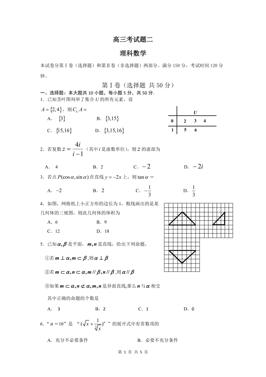 (理科）高三数学模拟能力考试题（2）_第1页