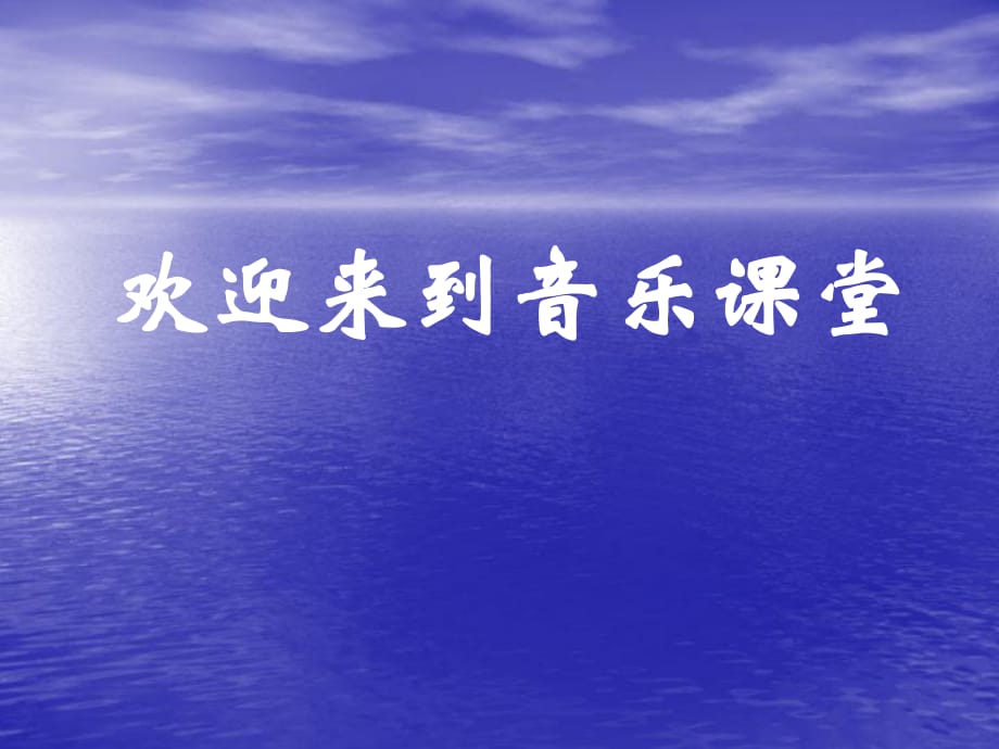 2021年小學(xué)新版人音版音樂五年級下冊《蟈蟈和蛐蛐》 (1)ppt課件_第1頁