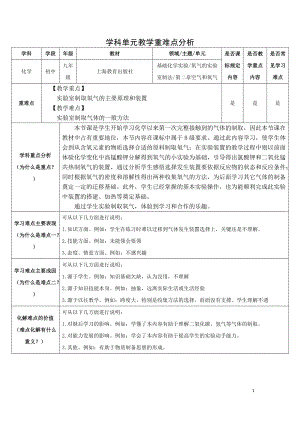 單元重難點分析