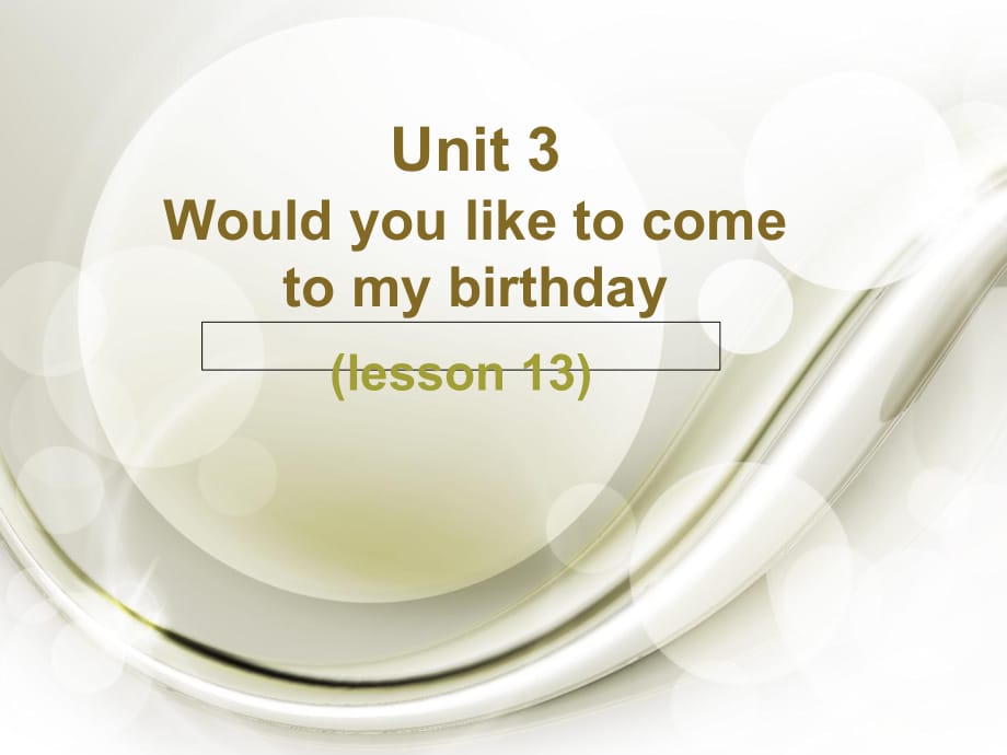 六年級(jí)上冊(cè)英語(yǔ)課件-Unit 3 Would you like to come to my birthday party Lesson 13-1_人教精通_第1頁(yè)