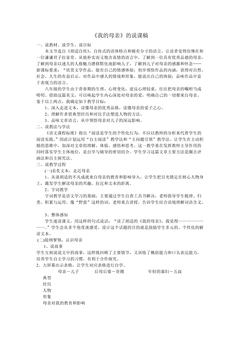 《我的母亲》说课稿_第1页