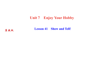 2018秋冀教版八年級(jí)上冊(cè)英語(yǔ)作業(yè)課件：Unit7 Lesson 41　Show and Tell!