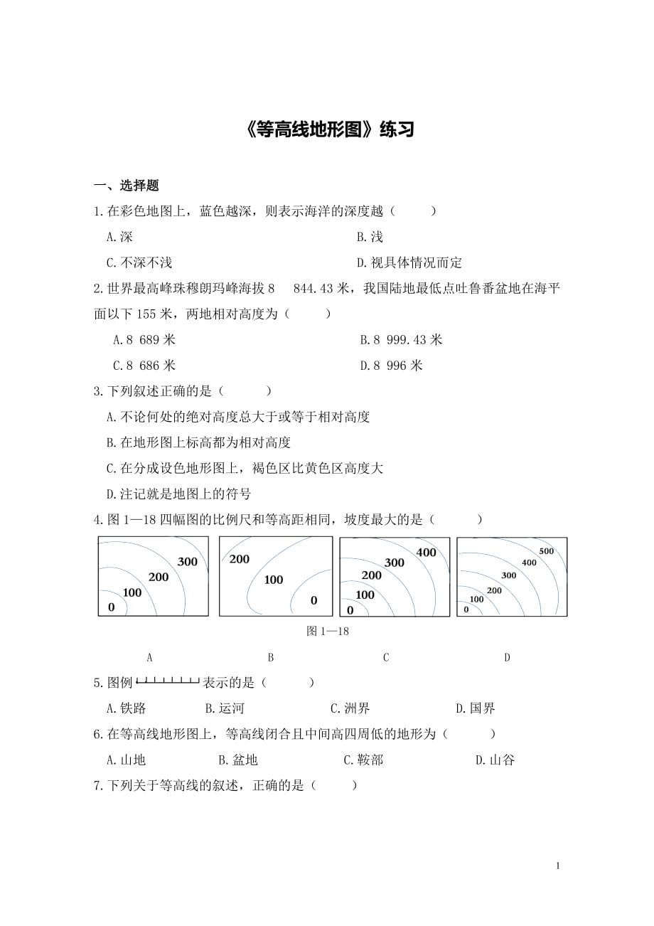 2《等高線地形圖》練習(xí)_第1頁