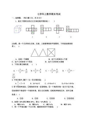 七數(shù)學(xué)上冊期末試題