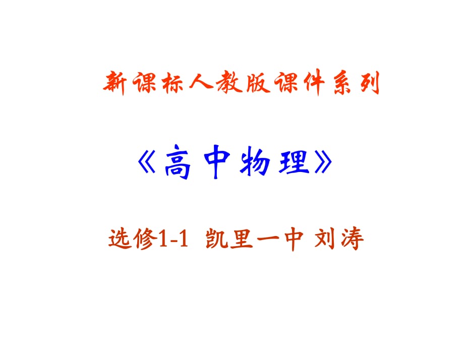 42《電磁波譜》PPT課件(新人教版選修1-1)_第1頁