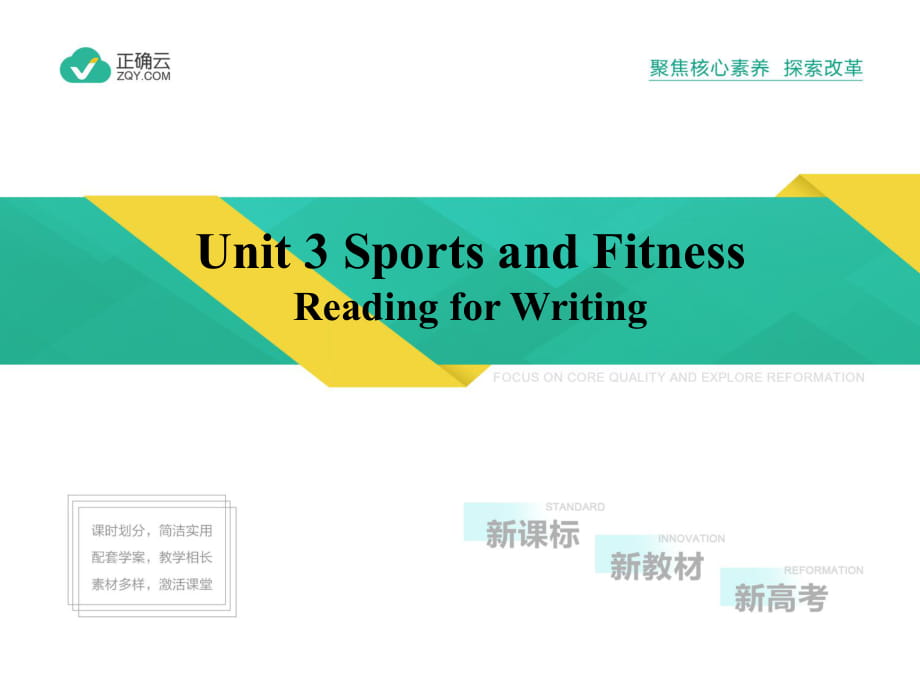 2020-2021學(xué)年高一英語人教版（2019）必修第一冊課件：Unit3SportsandFitnessReadingforWriting_第1頁