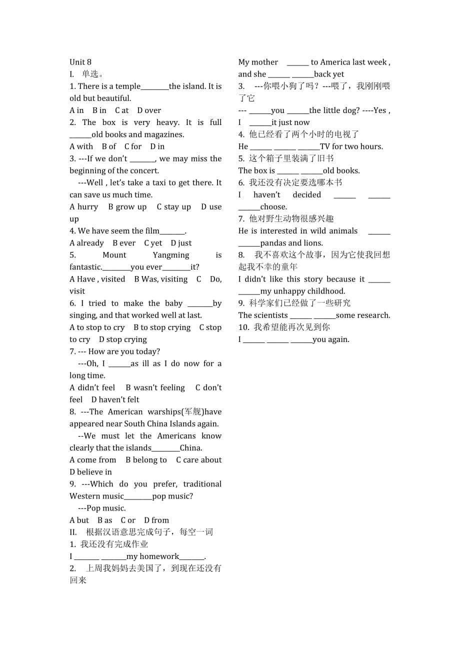 人教版八年級下冊英語Unit 8 練習(xí)題_第1頁