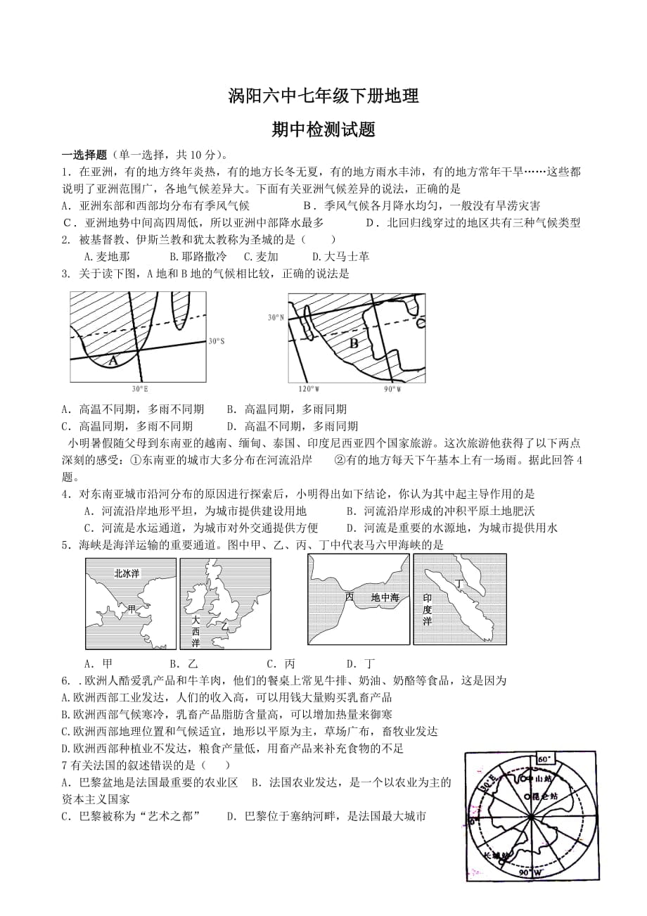 七年级地理下册综合测试题_第1页