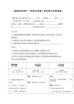 品德與生活一年級(jí)上冊(cè)第1課《我上學(xué)了》第2課時(shí)導(dǎo)學(xué)案